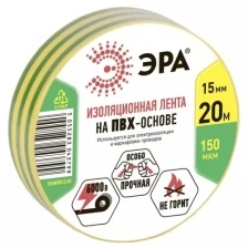 ЭРА 43805/43799 ПВХ-изолента 15мм*20м желто-зеленая