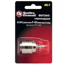 Фитинг-переходник QUATTRO ELEMENTI EQ-7, соединение мама EURO - папа елочка 6 мм