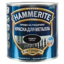 Краска алкидная Hammerite для металлических поверхностей гладкая глянцевая желтый 2.2 л