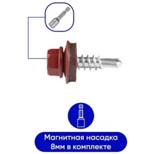 Саморез кровельный со сверлом 5,5*19 мм RAL 3011 Коричнево-красный 250 шт