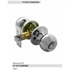 BUSSARE Ручка дверная межкомнатная с защелкой фалевая KNOB Фиксатор WC 67-03 CHROME 940000001254