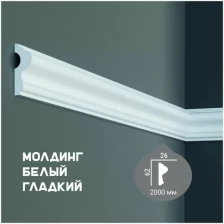 Молдинг с гладким профилем Fabello Decor CR 689 , плинтус потолочный белый грунтованный, профиль декоративный белый, 26*62*2000 мм